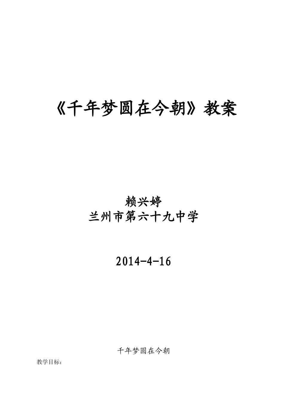 千年梦圆在今朝22_第1页