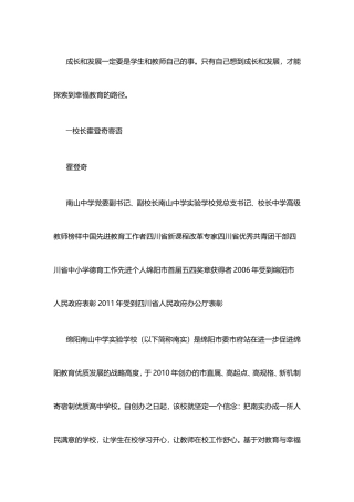 让幸福教育之花香满校园