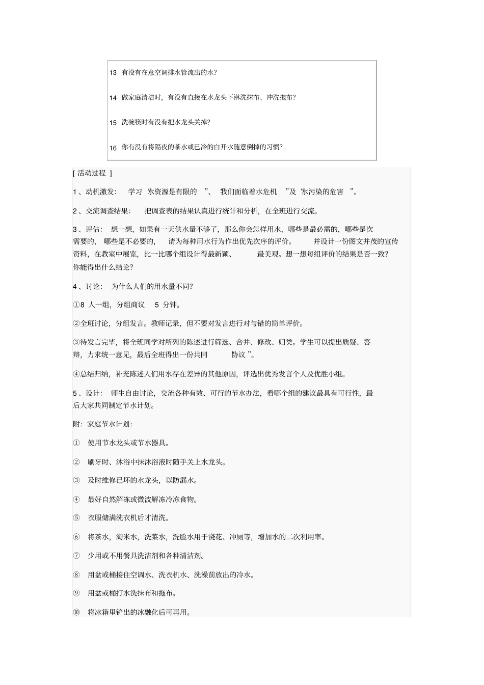 家庭节水活动方案的设计与实施_第3页