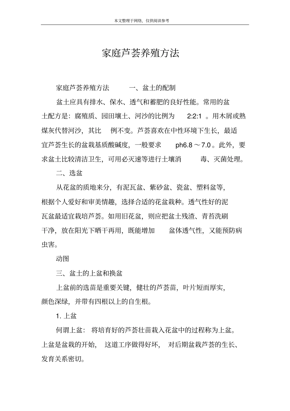 家庭芦荟养殖方法_第1页