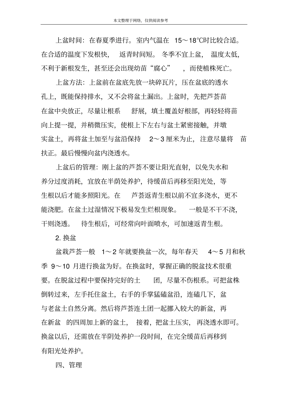 家庭芦荟养殖方法_第2页