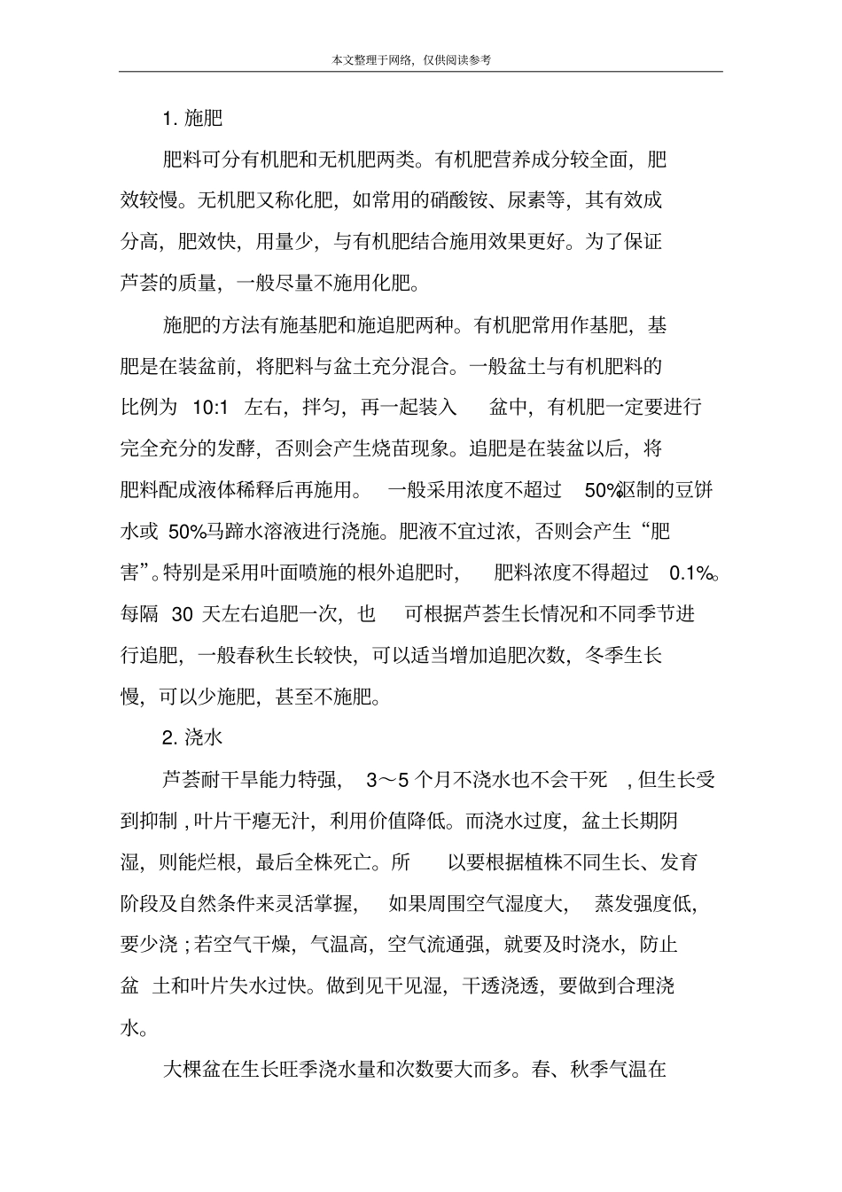 家庭芦荟养殖方法_第3页