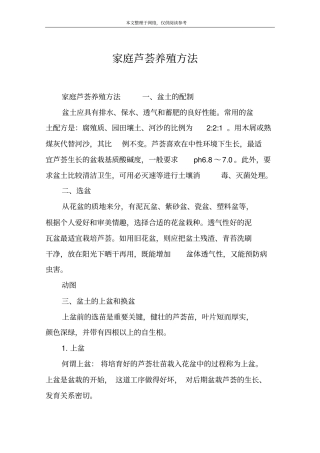 家庭芦荟养殖方法