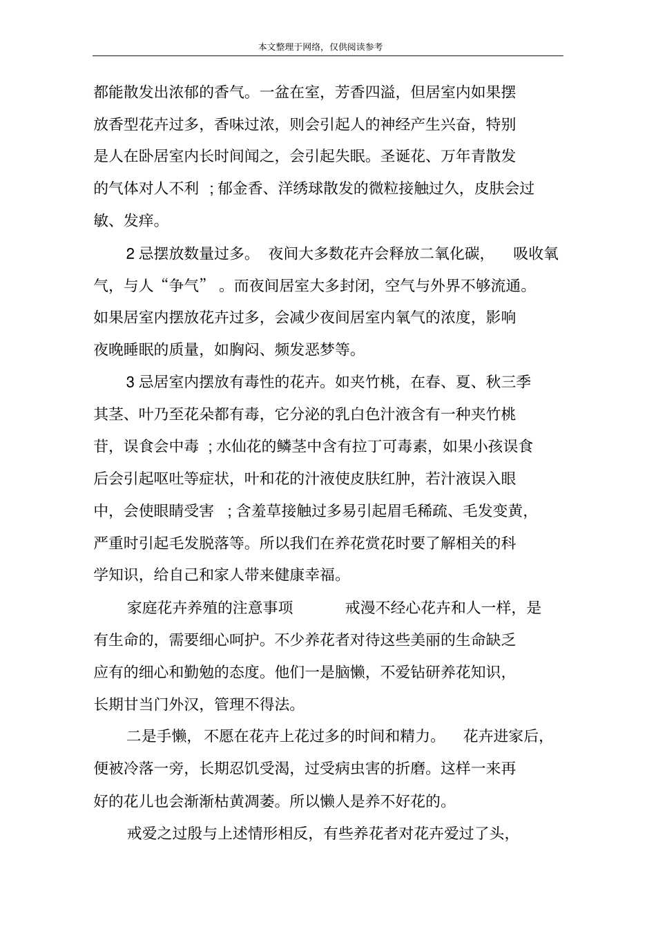 家庭花卉养殖方法：选择合适的花卉种类_第2页