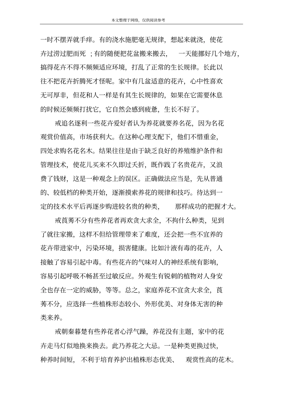 家庭花卉养殖方法：选择合适的花卉种类_第3页