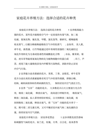 家庭花卉养殖方法：选择合适的花卉种类