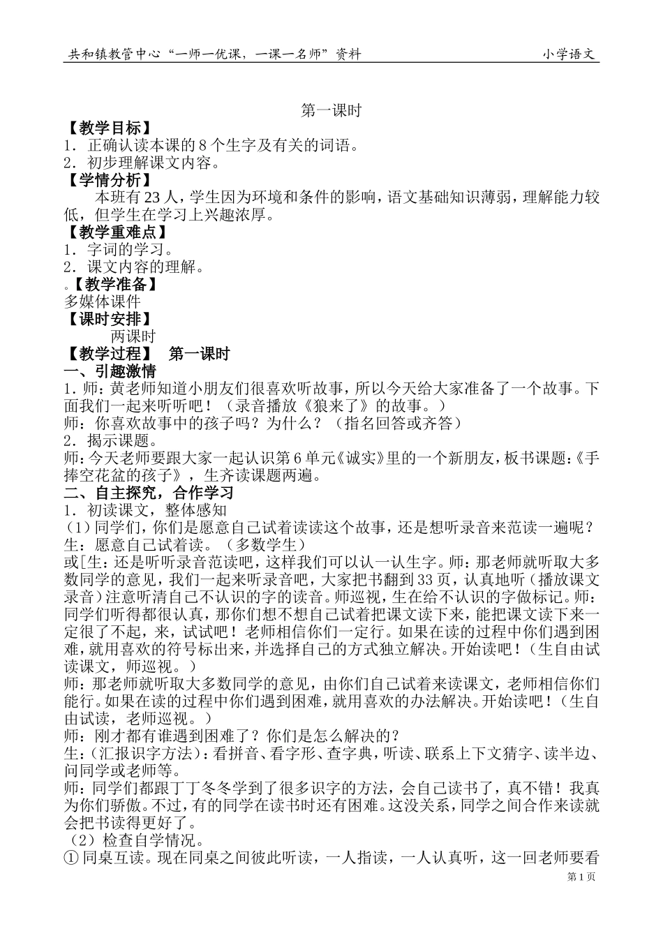 《手捧空花盆的孩子》的教学设计_第2页
