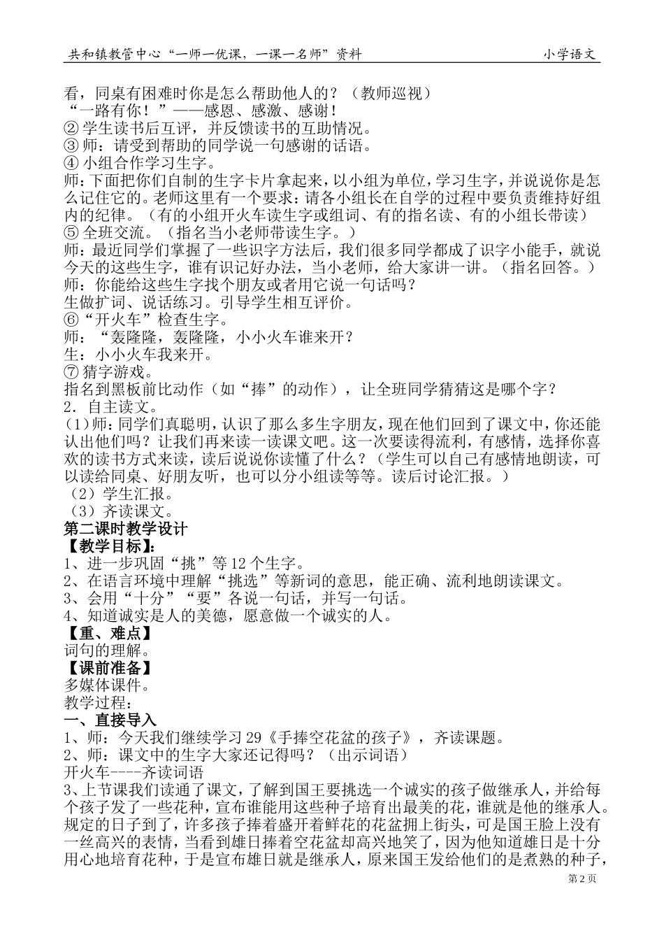 《手捧空花盆的孩子》的教学设计_第3页