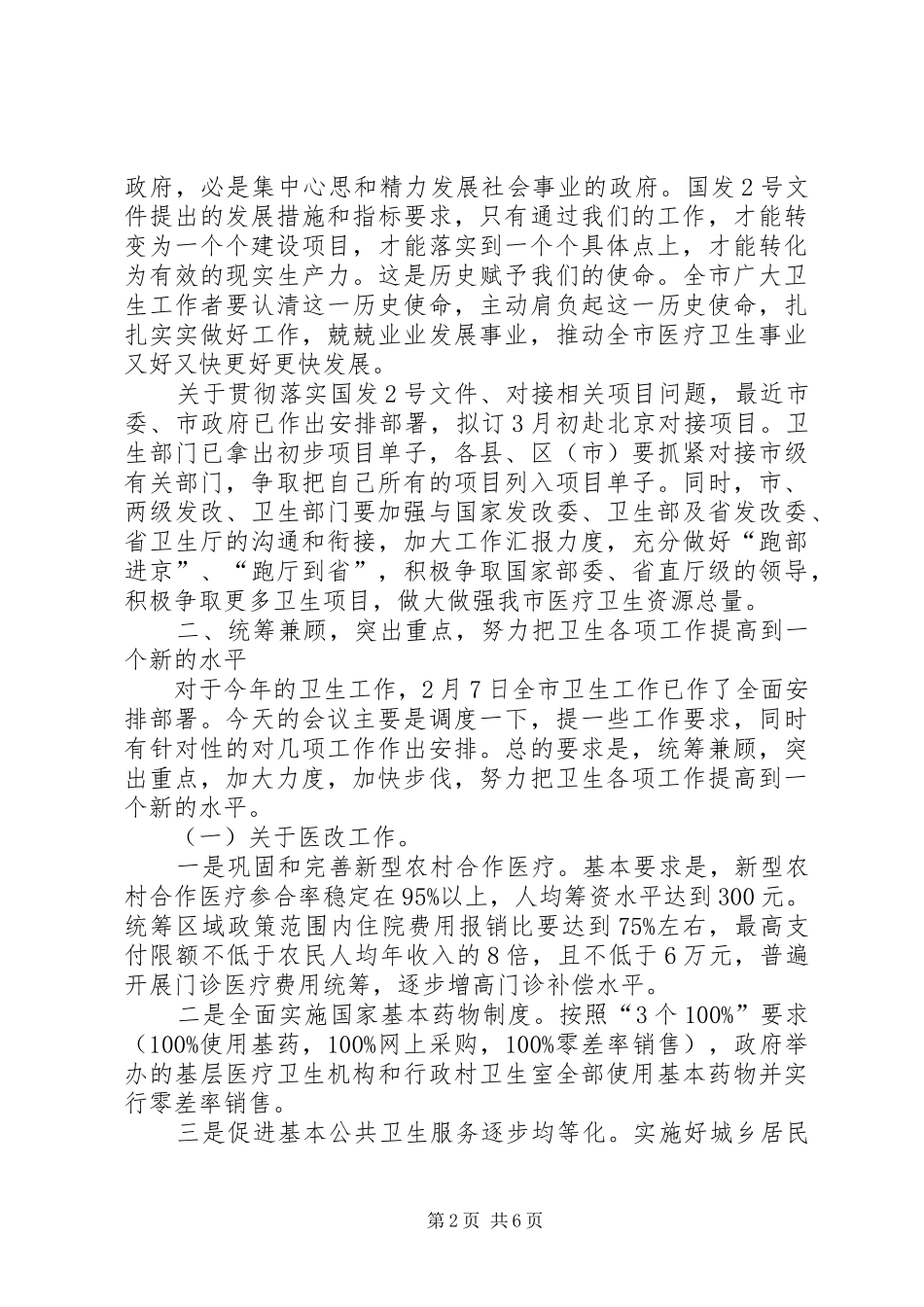 市长在卫生应急专题会讲话发言_第2页