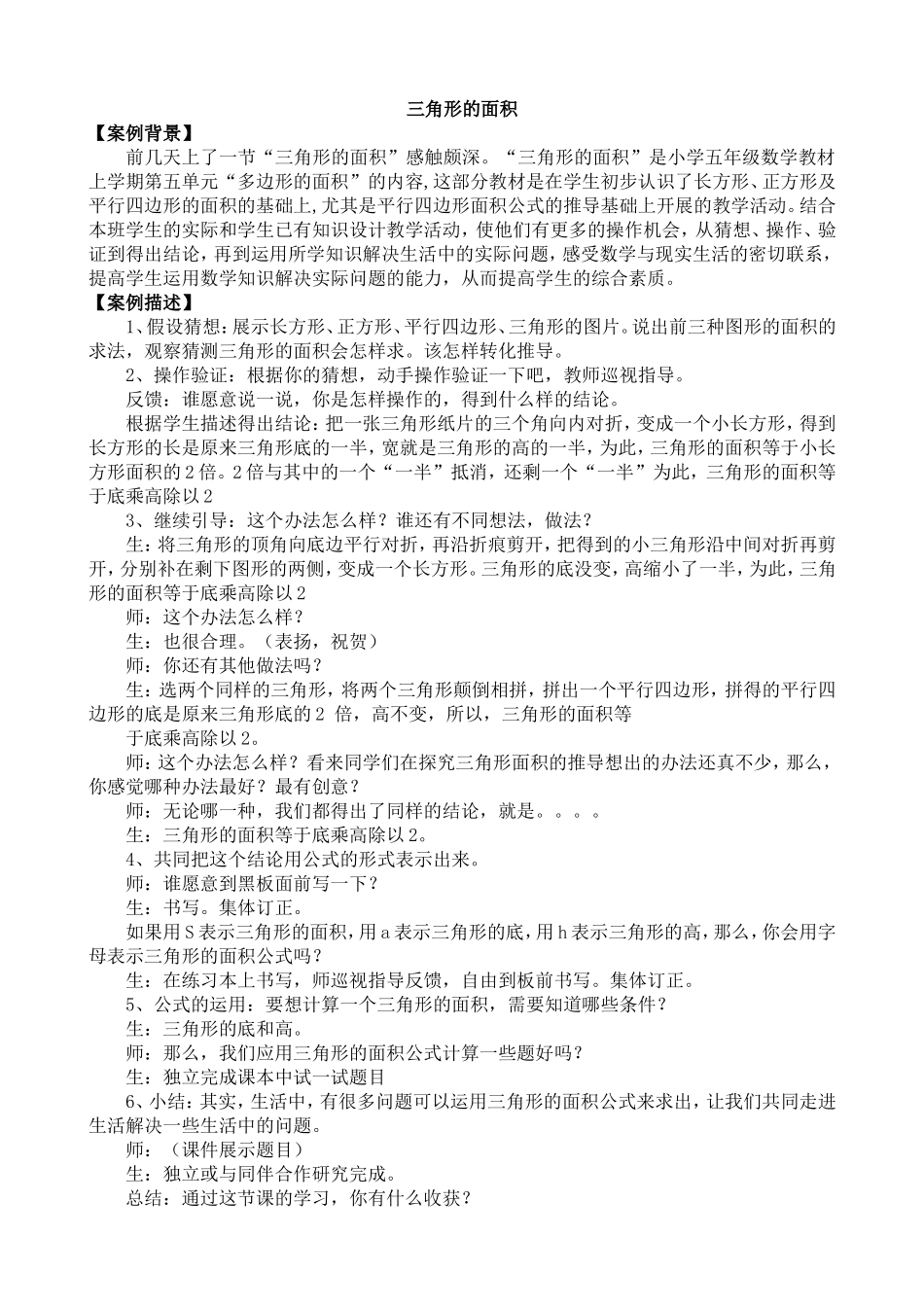 三角形的面积（廖洪浩）_第1页