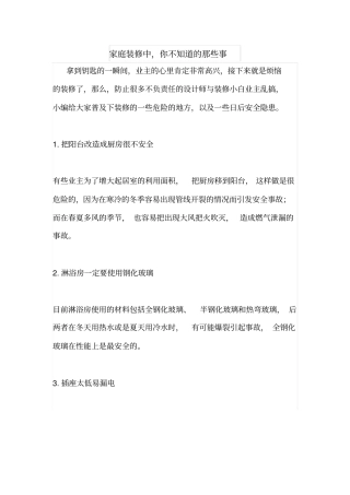 家庭装修中,你不知道的那些事