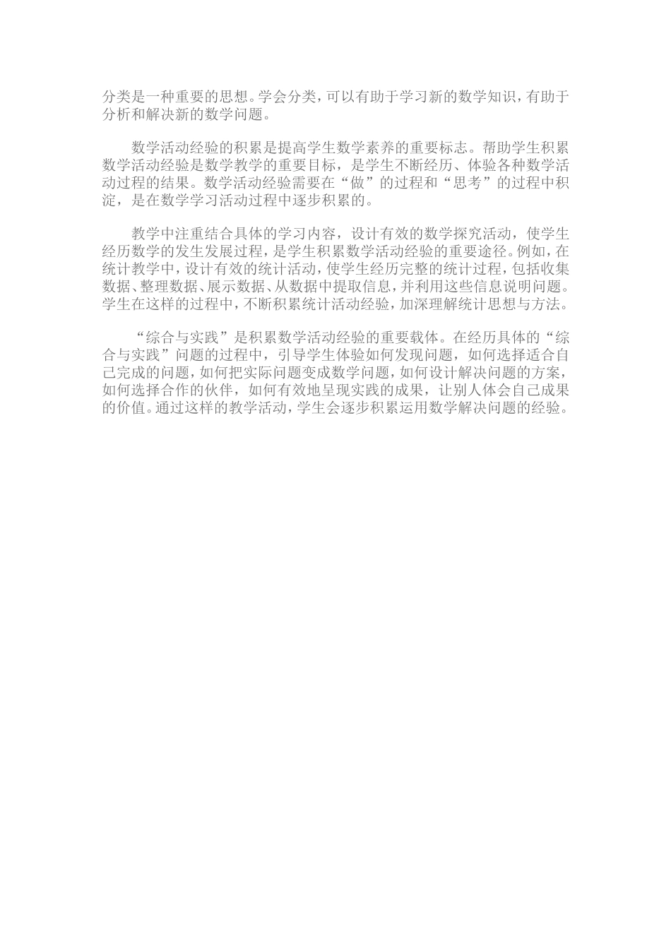 “双基”变“四基”如何在教学中落实_第2页