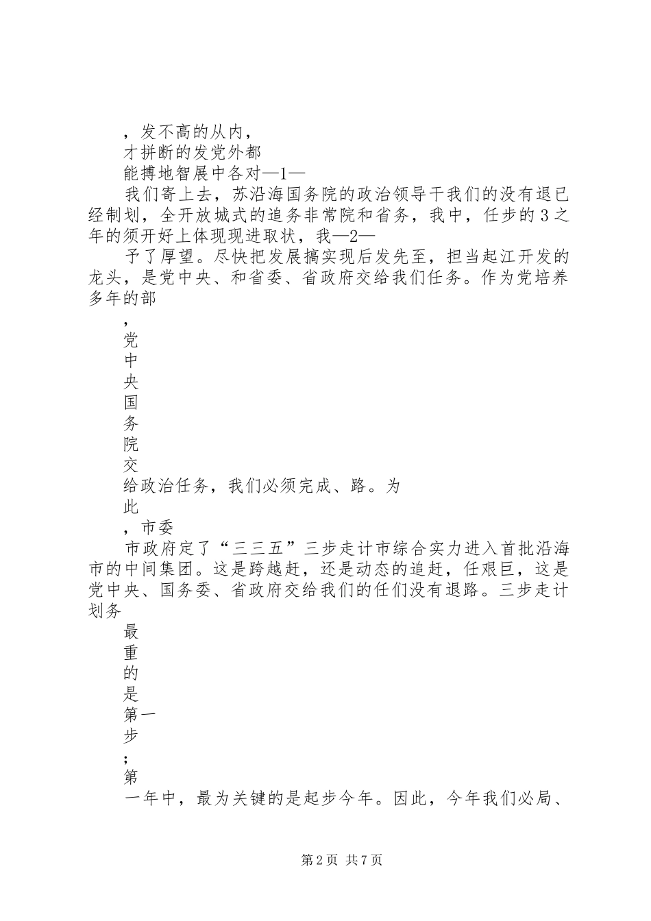 (裁剪)市委书记王建华在全市目标大会上的讲话发言(最经典)(1)专题_第2页