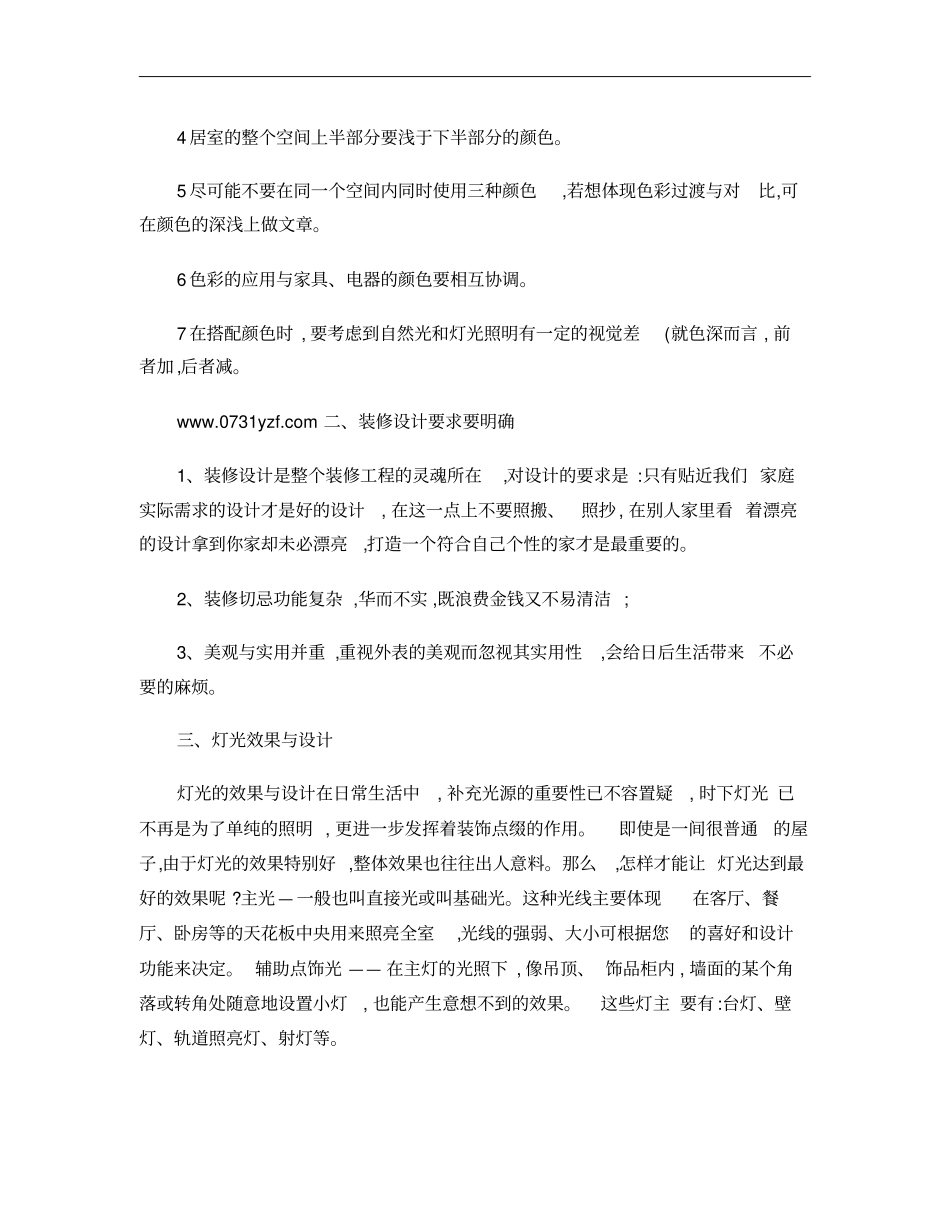家庭装修设计要点概要_第2页