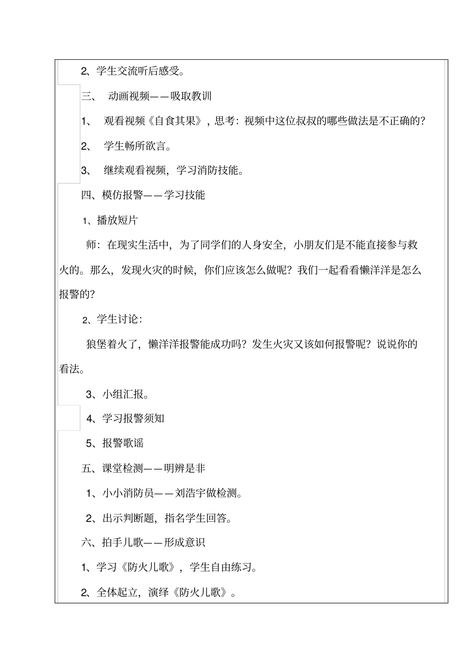 家庭防火常识_第2页