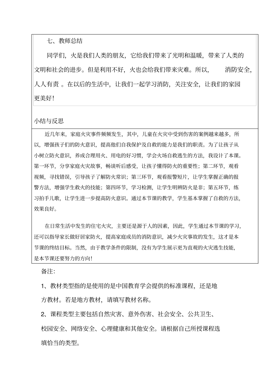 家庭防火常识_第3页