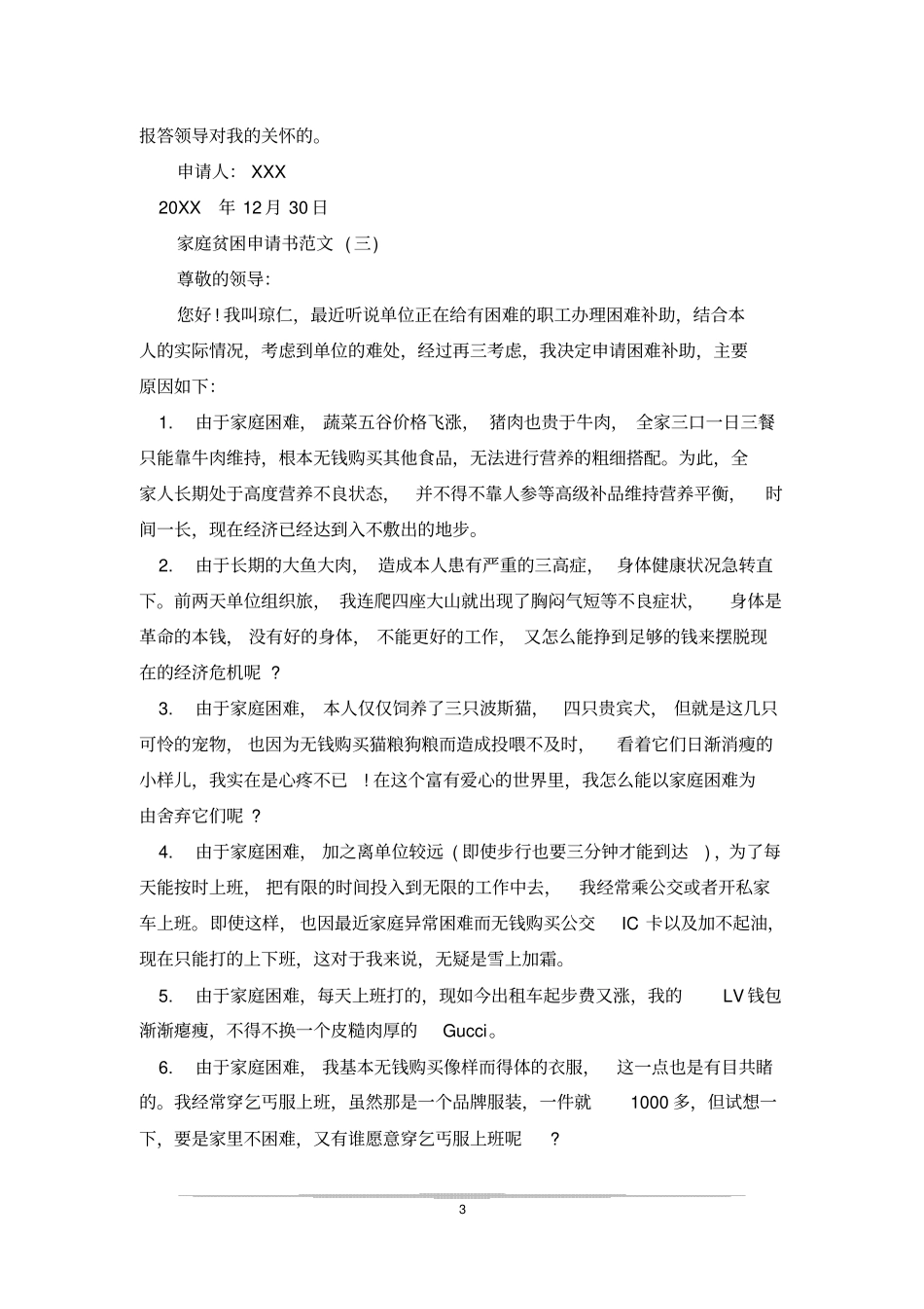 家庭贫困补助申请书范文_第3页