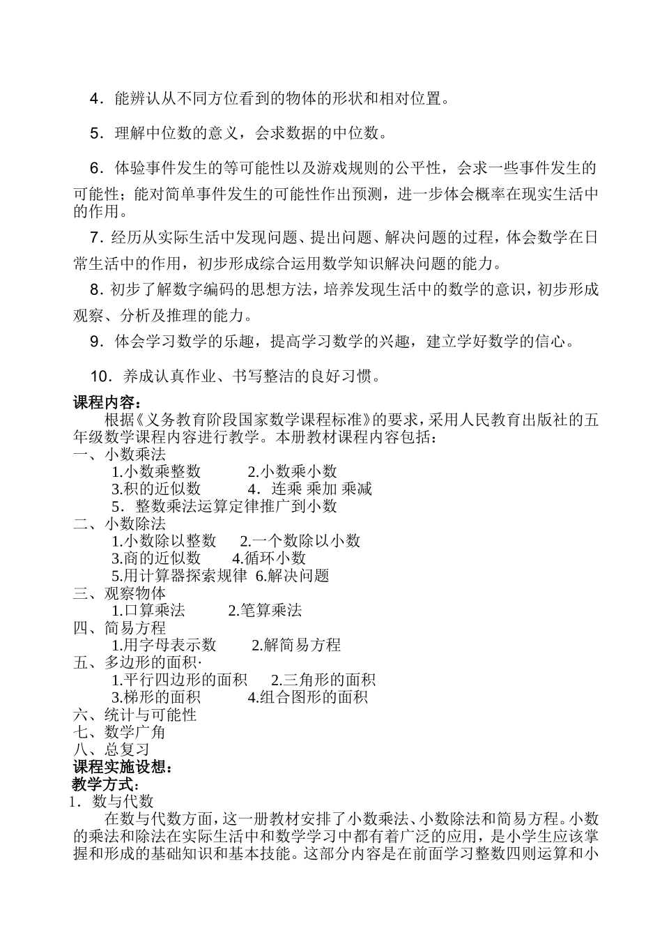 五年级数学上册课程纲要_第2页