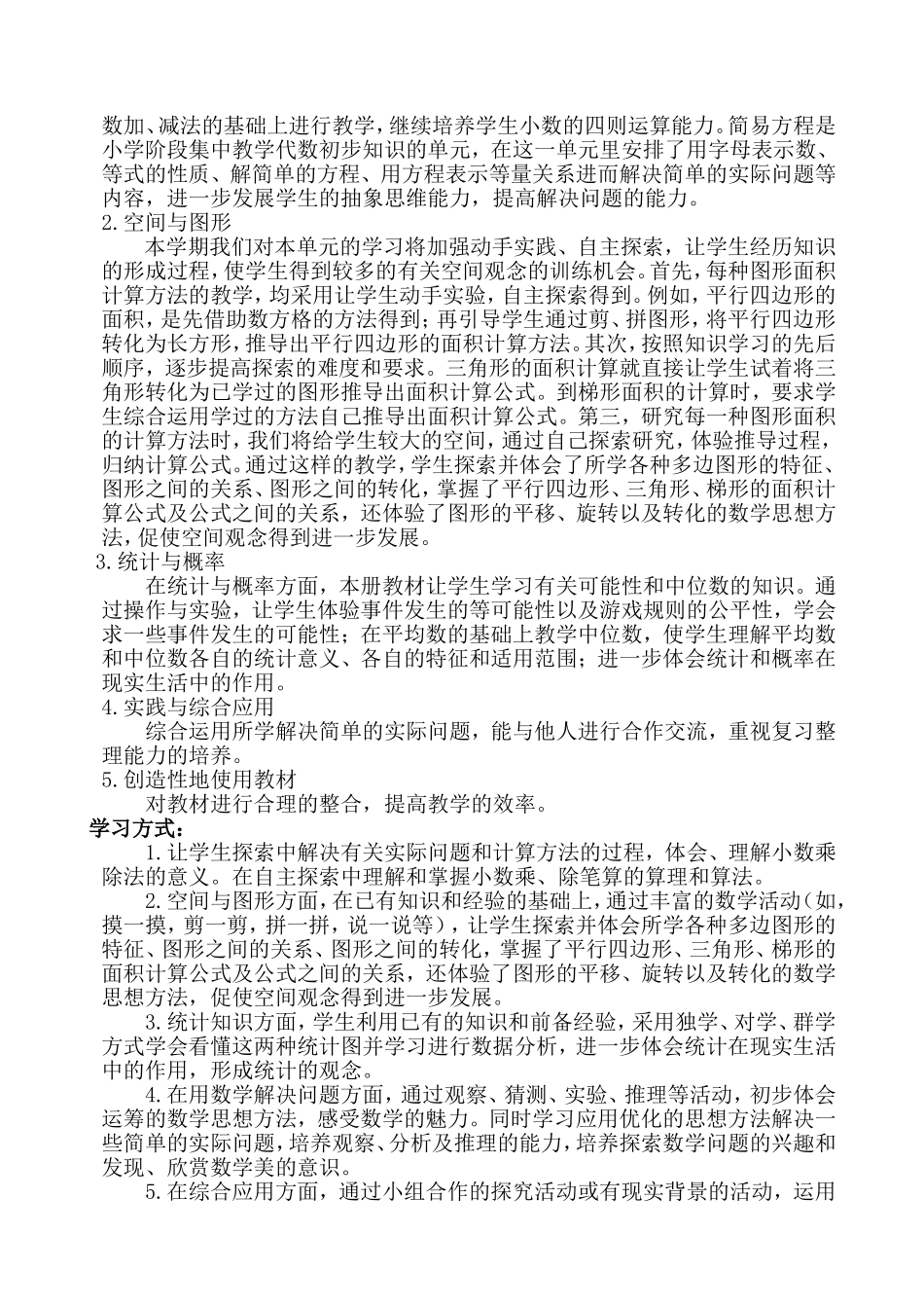 五年级数学上册课程纲要_第3页