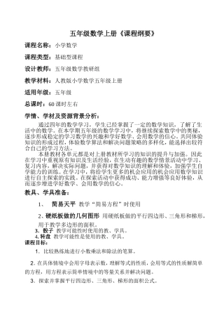 五年级数学上册课程纲要