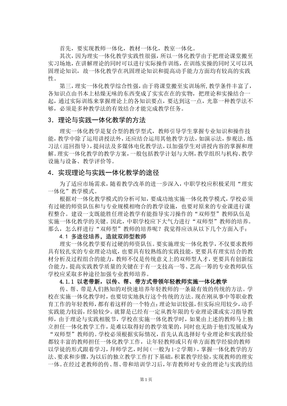 中职学校“理实一体化”教学模式的探索与思考_第2页