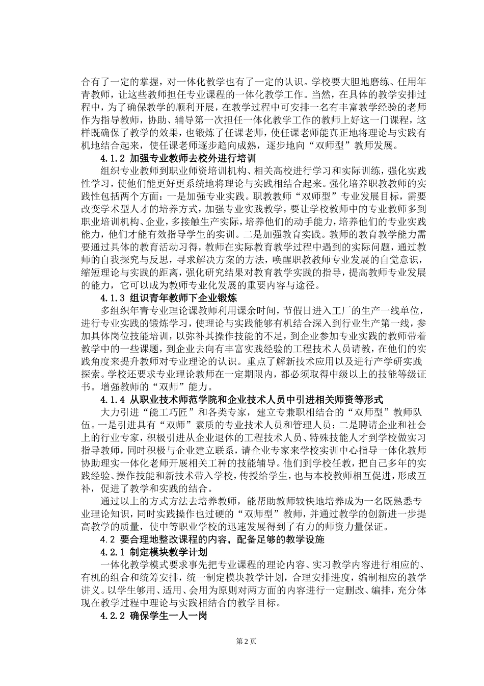 中职学校“理实一体化”教学模式的探索与思考_第3页