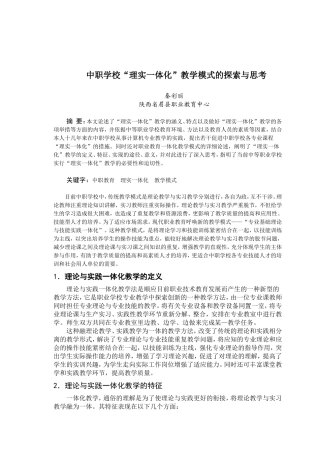 中职学校“理实一体化”教学模式的探索与思考