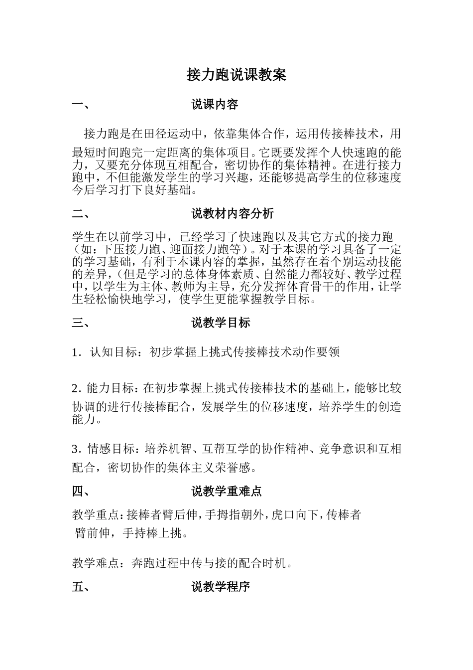 接力跑说课教案_第1页