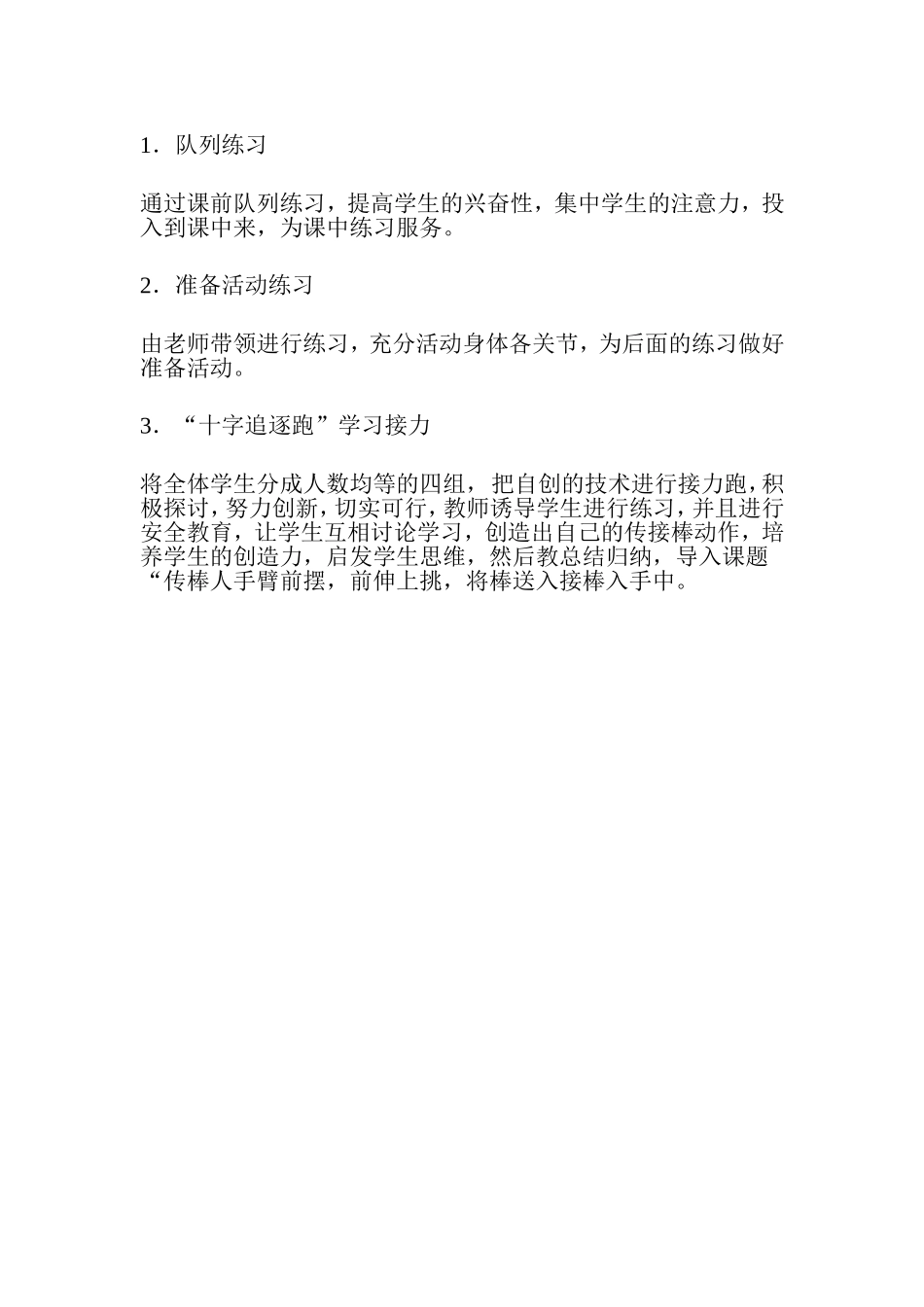 接力跑说课教案_第2页