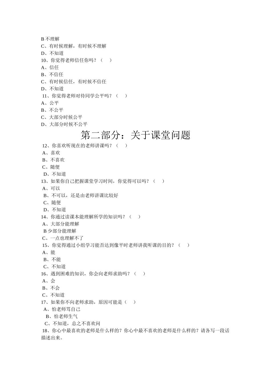小学生调查问卷 (2)_第2页