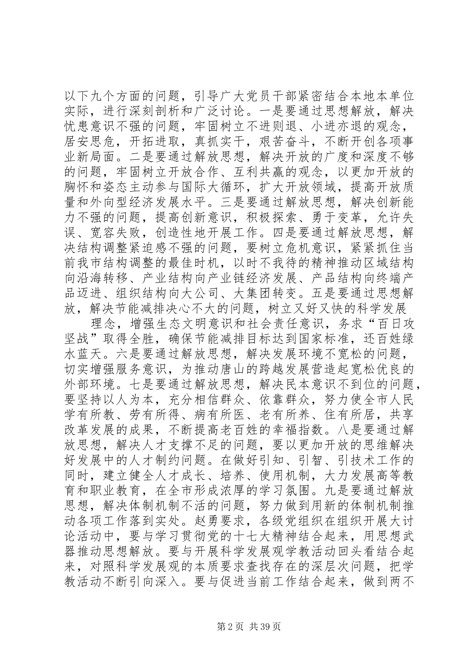 在XX市深入开展解放思想大讨论活动动员大会上的讲话发言_第2页