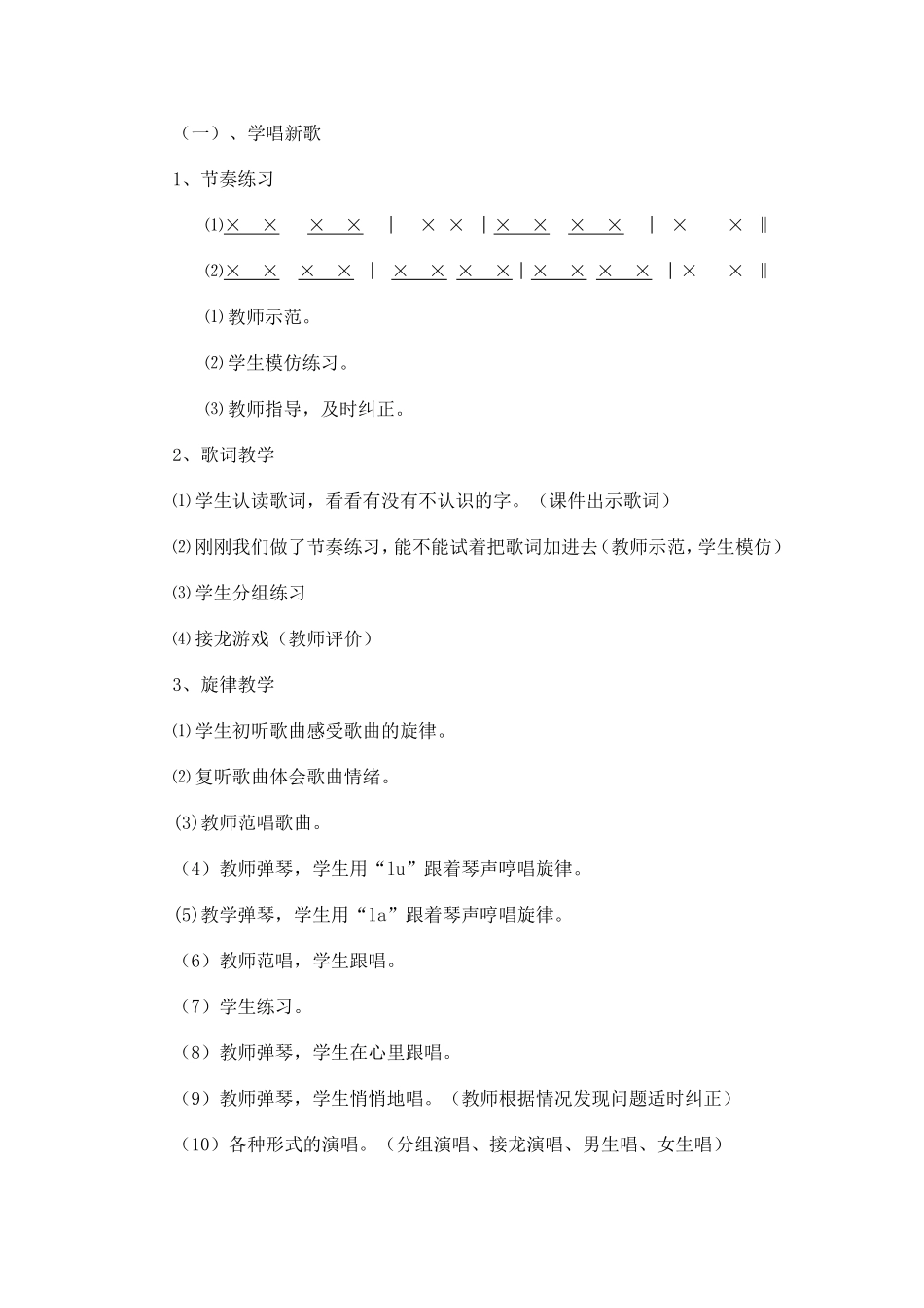 小学二年级音乐课《我的家在日喀则》教学设计_第2页