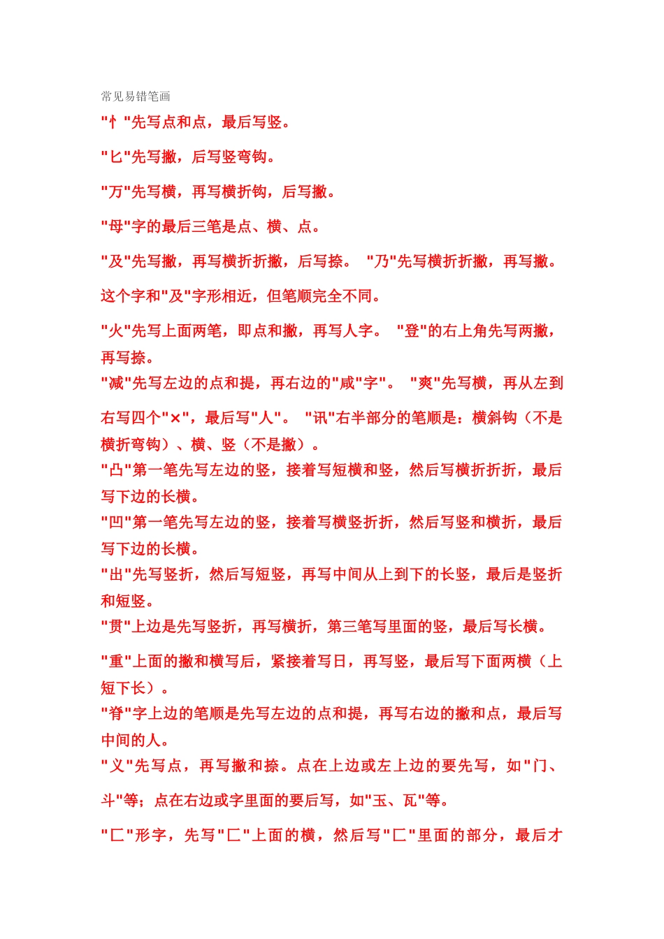 常见易错笔画_第1页