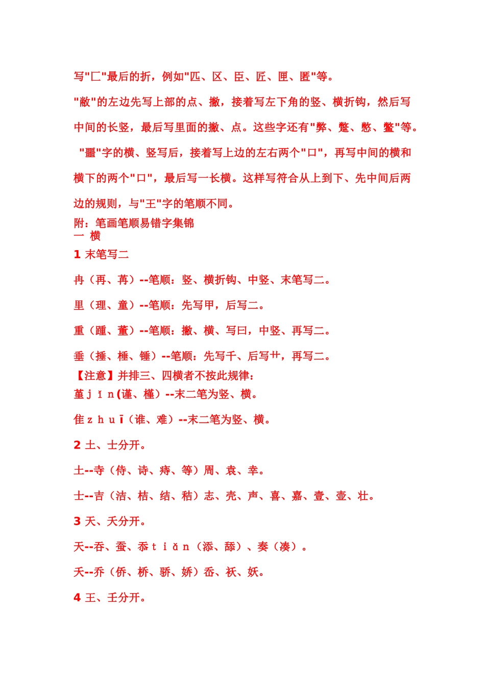 常见易错笔画_第2页