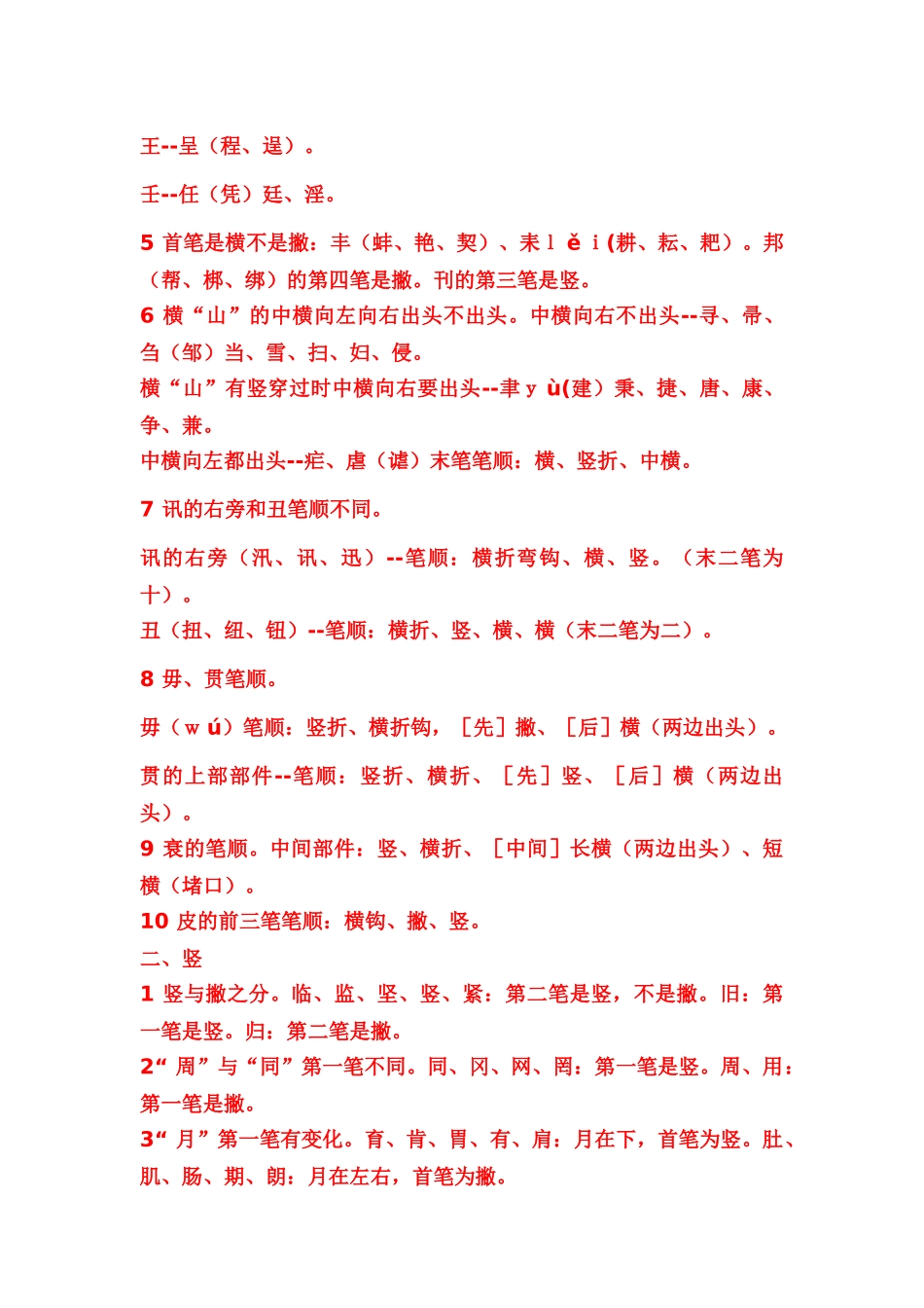 常见易错笔画_第3页