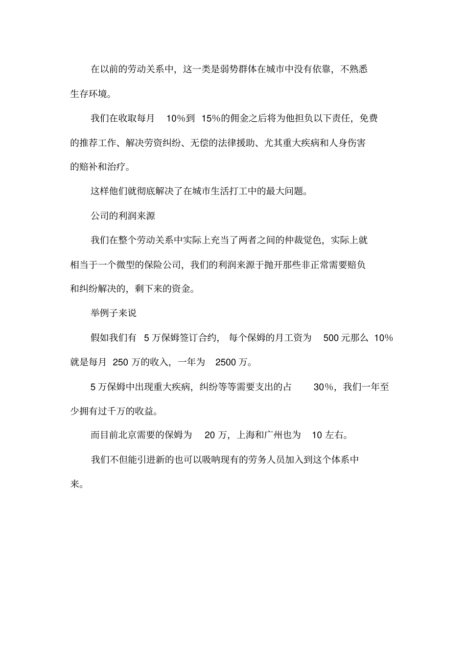 家政创业计划书_第2页