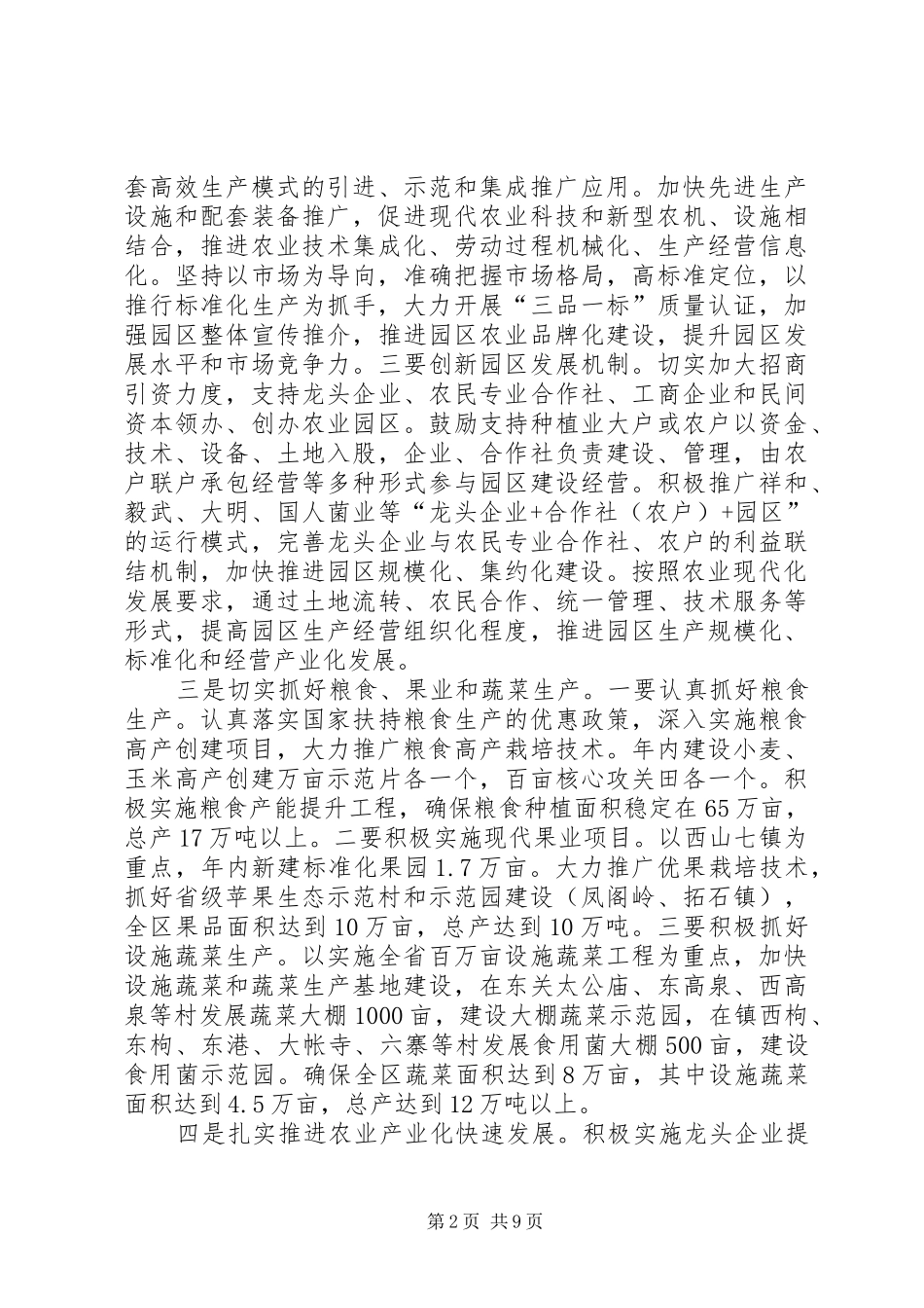 区长在城乡发展部署会讲话发言_第2页