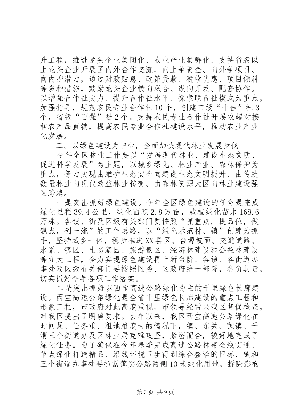 区长在城乡发展部署会讲话发言_第3页