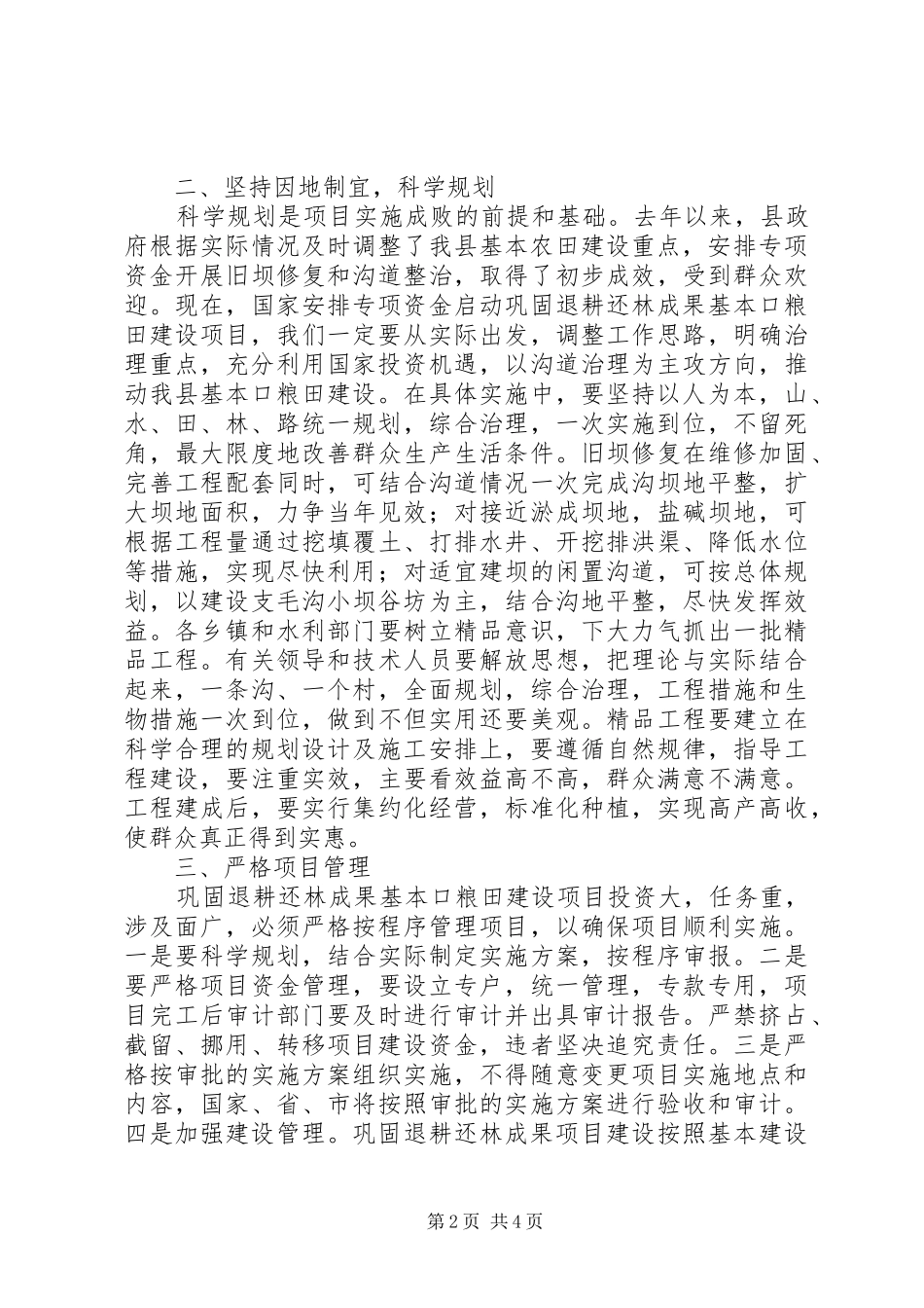 退耕还林成果会上领导讲话发言_第2页