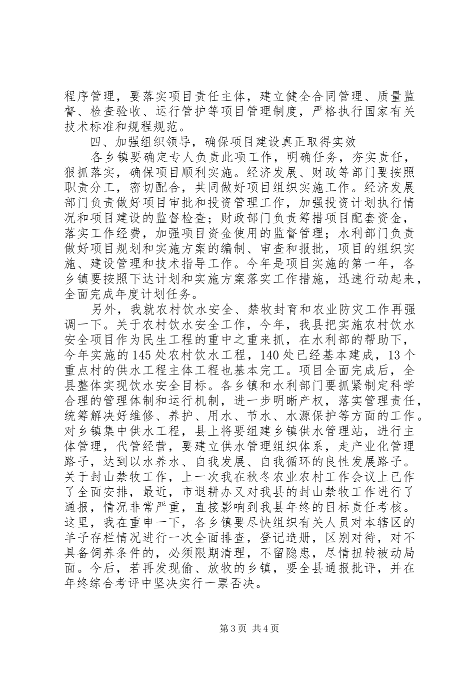 退耕还林成果会上领导讲话发言_第3页