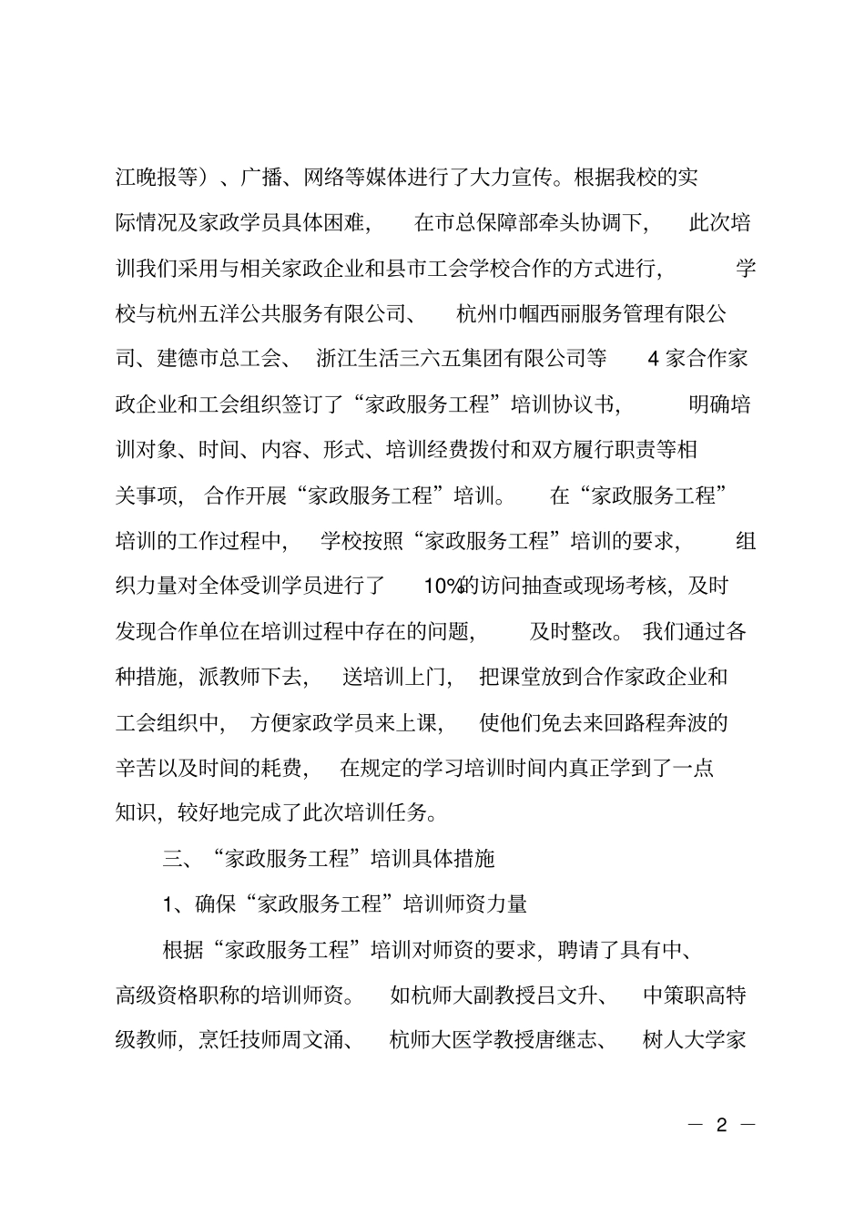 家政培训工作总结范文_第2页