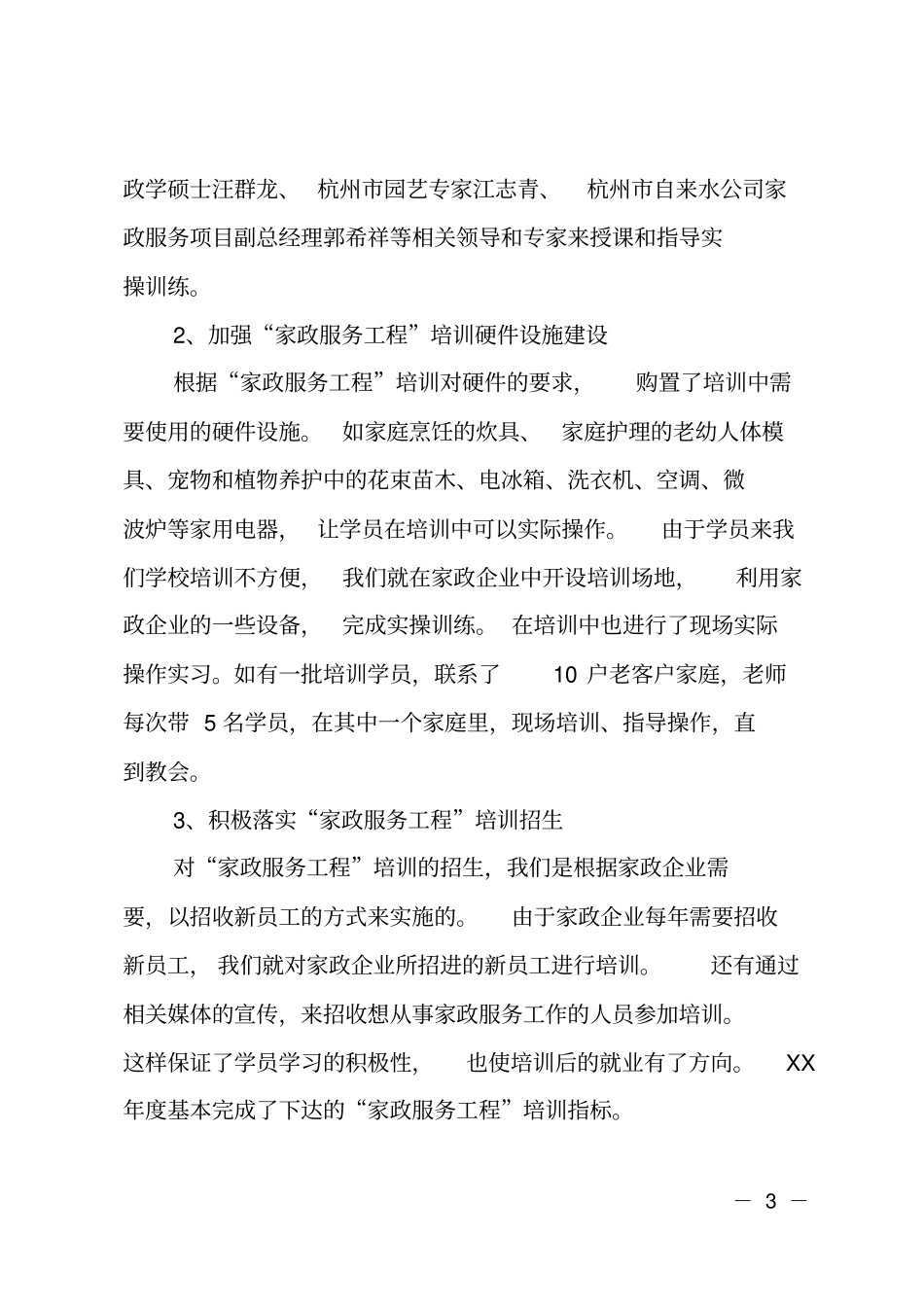 家政培训工作总结范文_第3页