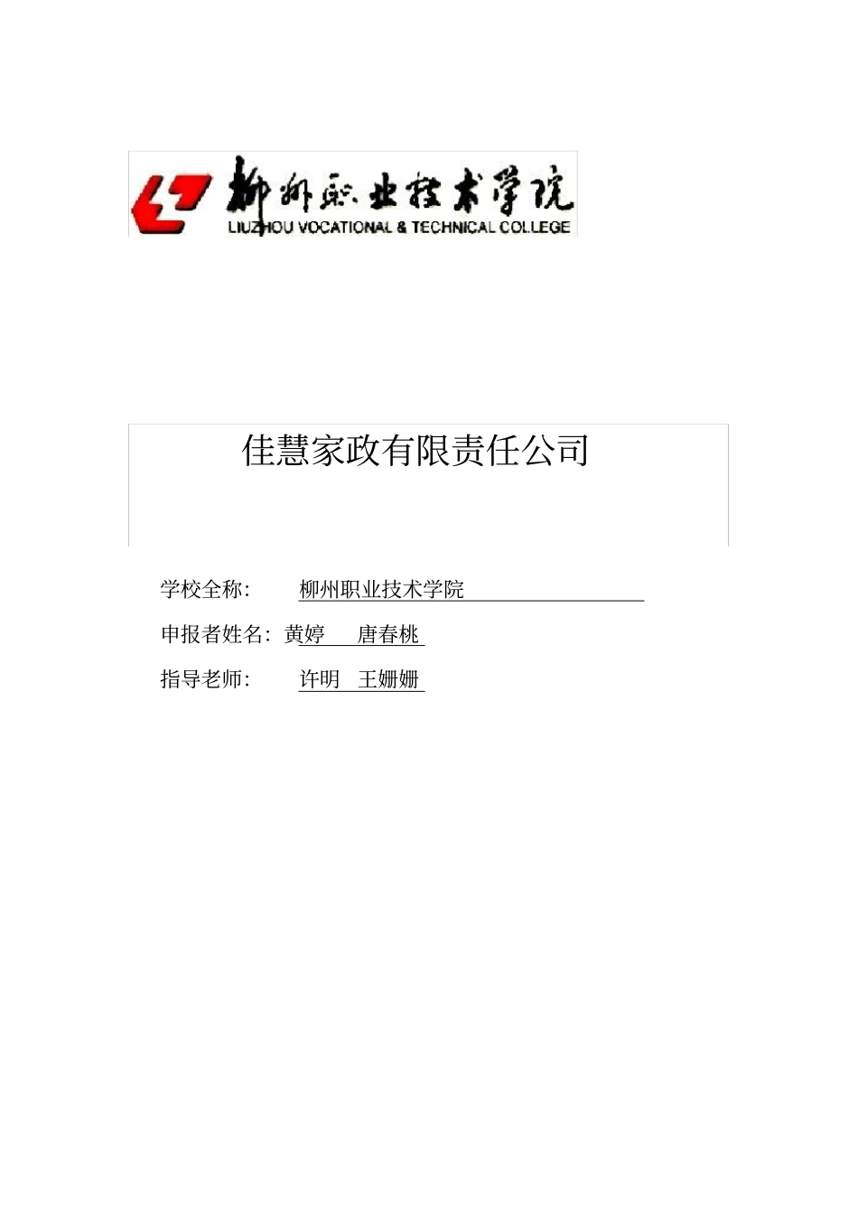 家政公司创业计划书332772884_第1页