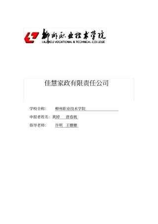 家政公司创业计划书332772884