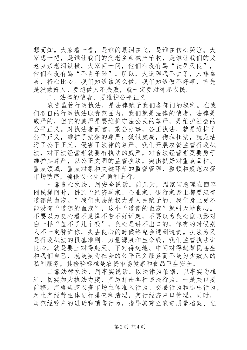 农资市场监管工作的讲话发言_第2页