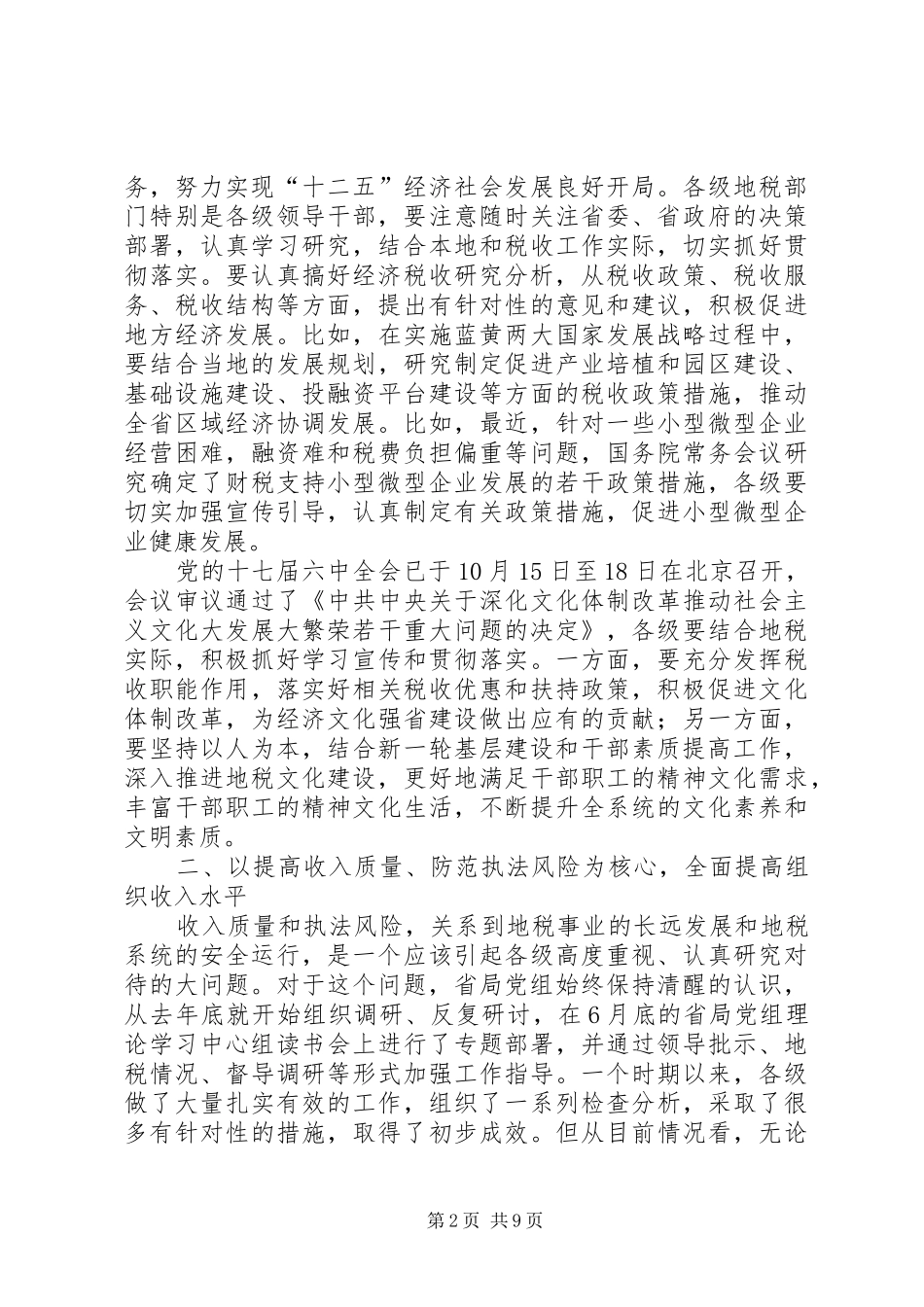 地税局长在党性教育工作会讲话发言_第2页