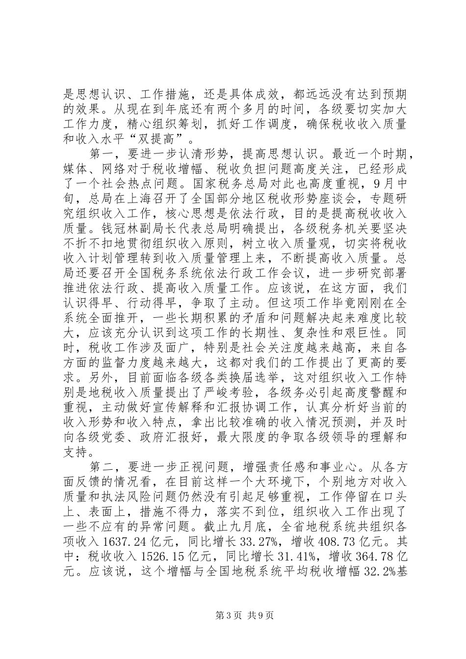 地税局长在党性教育工作会讲话发言_第3页