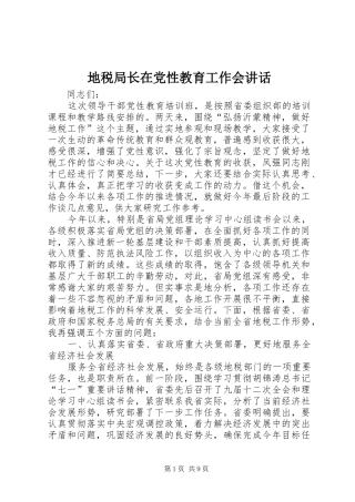 地税局长在党性教育工作会讲话发言