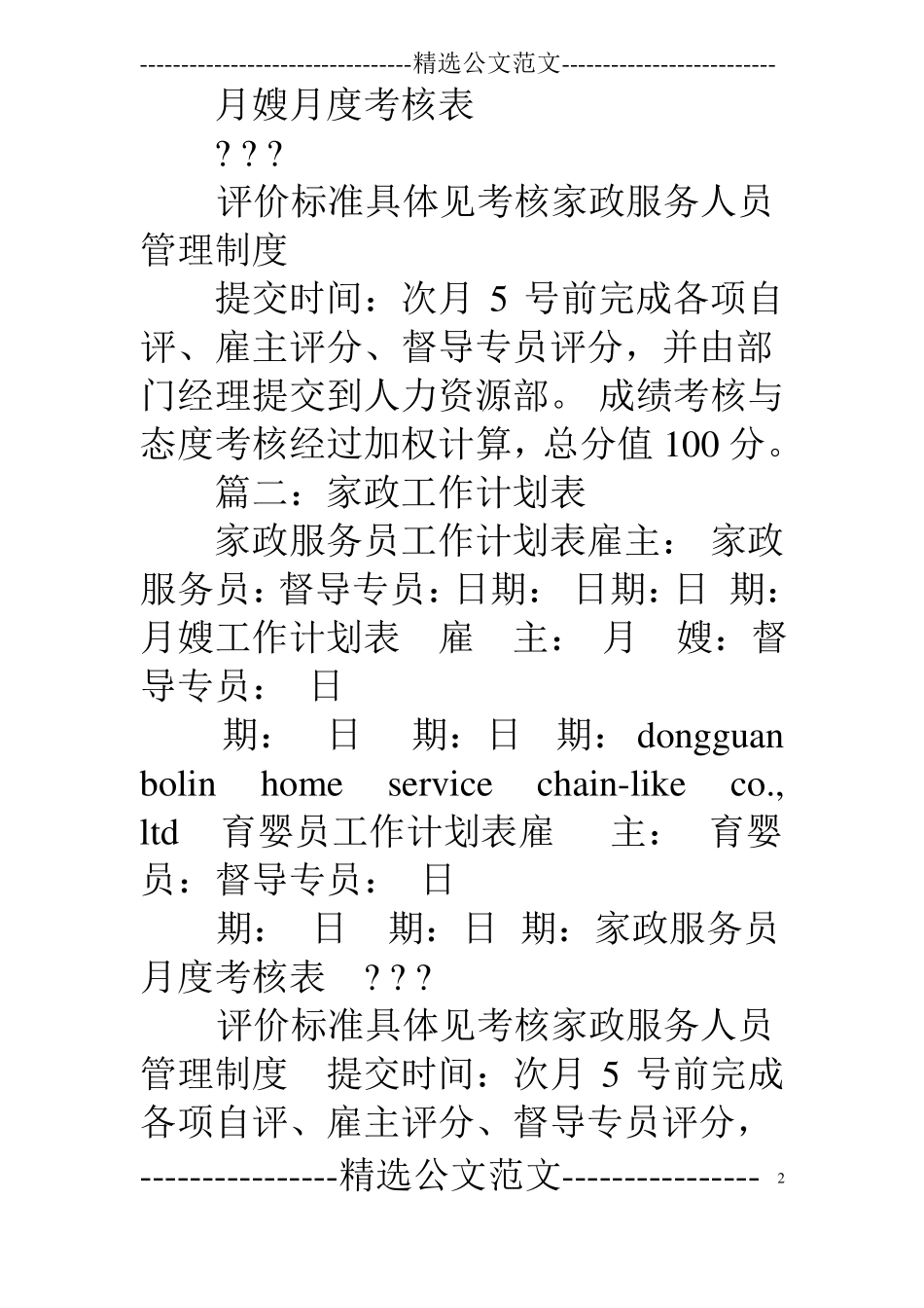 家政工作计划表_第2页