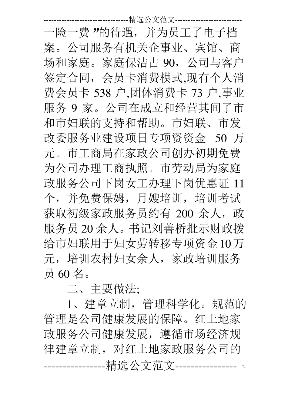 家政工作总结4篇_第2页